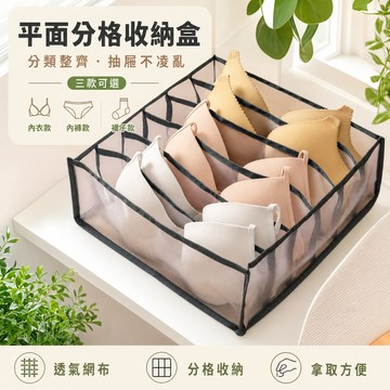 【現貨隔日到】內衣褲收納箱 分格 襪子 衣服 抽屜式 收納整理箱 內衣收納盒