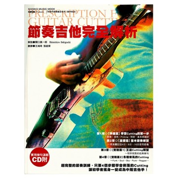 節奏吉他完全解析附CD  平裝
