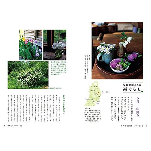 婦人之友 2021年05月号 [雑誌]