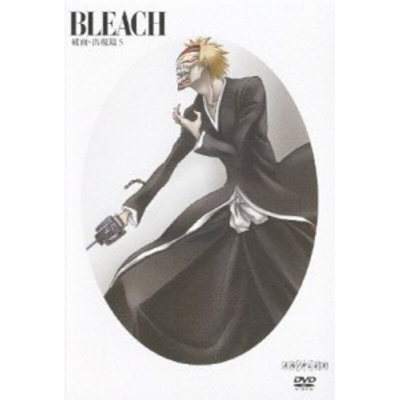 BLEACH 破面・出現篇5〈通常版〉/アニメーション[DVD]【返品種別A】 | LINEブランドカタログ