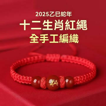 【店長推薦🔥】十二生肖2025編織手工本命年轉運紅繩手鍊男女情侶手繩