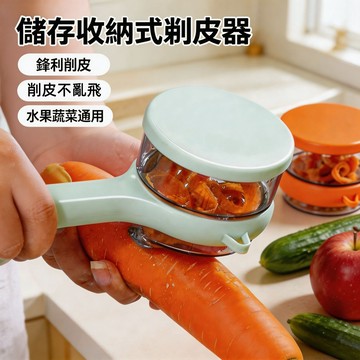 現貨🔥儲存式削皮刀 削皮器 削皮神器 帶盒削皮器 收納削皮器 削皮刀 帶筒收納削皮器 蔬果削皮 蔬菜去皮器