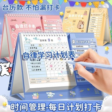 台灣出貨【可開票】自律打卡本學習計劃錶時間管理兒童每日任務2025年小學生日程本