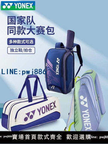 【物美價廉】2025YONEX尤尼克斯羽毛球包yy國家隊02312wex男女雙肩背包大賽款