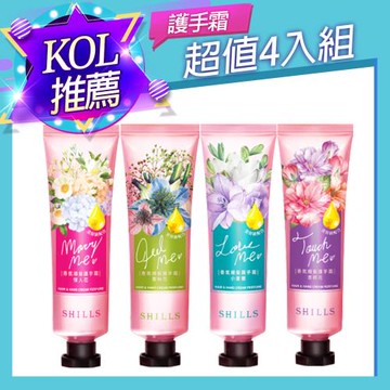 【SHILLS 舒兒絲】 女神香氛遊樂園潤澤護髮手霜/護手霜4入