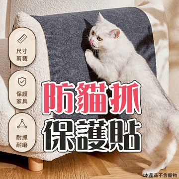 【🇹🇼自黏背膠！現貨免運 快速出貨】貓抓貼 貓抓墊 貼牆貓抓板 牆壁貓抓板 牆上貓抓板 貓抓貼片 貓抓板貼 防貓抓 防抓
