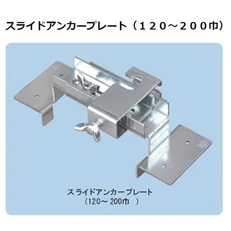 NSP スライドアンカープレート（１２０〜２００巾） LINEショッピング