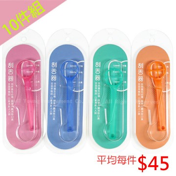 【醫康生活家】小精靈刮舌器►►10件組