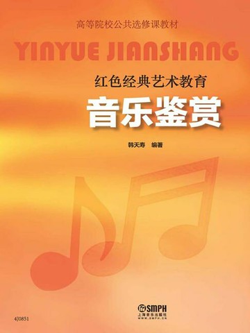 【電子書】音乐鉴赏
