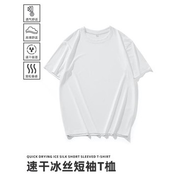 白色男士短袖t恤男夏季速干冰絲涼感半袖純色簡約大碼運動排汗衫