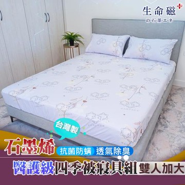 【日本旭川】石墨烯床包枕頭套件組加大_祕密花園