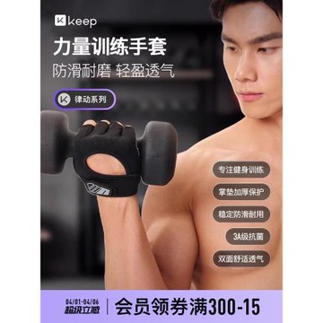 Keep健身手套男運動引體向上拉單杠防滑專用訓練擼鐵款壺鈴防脫手