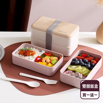 買一送一【FUJI-GRACE富士雅麗】日式木質感雙層便當盒 飯盒 餐盒