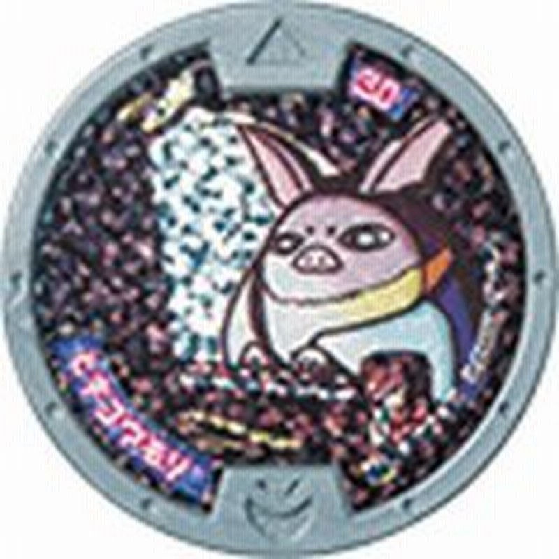 妖怪ウォッチ 妖怪メダル キーメダル ウスラカゲ族 ヒキコウモリ 中古品 通販 Lineポイント最大1 0 Get Lineショッピング