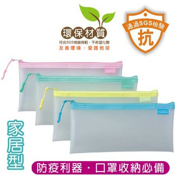 COX 三燕 霧面收納拉鍊袋 8147H