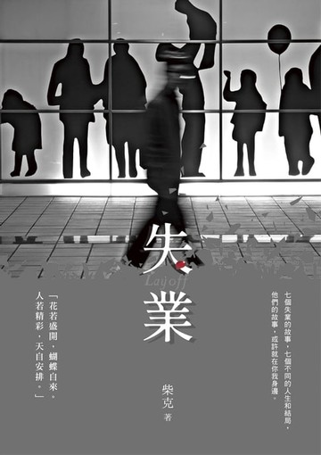 【電子書】失業
