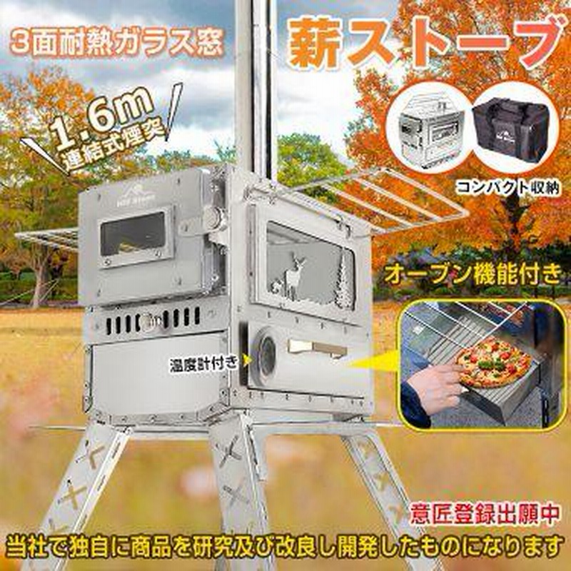 薪ストーブ 冬キャン オーブン機能付 通販 LINEポイント最大0.5%GET LINEショッピング LandField ランドフィールド どこでも薪ストーブ アウトドアストーブ コンパクトサイズ 収納バッグ付き LF-HOS020