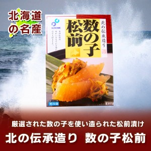 北海道 数の子 松前漬け 送料無料 函館の特産品 まつまえ漬け 北海道の数の子 松前漬 200 g かずのこ松前漬け 醤油漬け まつまえづけ