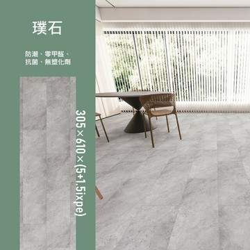 【山井地板】SPC石塑卡扣式防水地板-一箱10片-石紋系列-璞石
