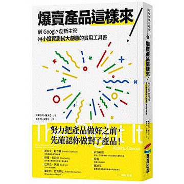 爆賣產品這樣來！【城邦讀書花園】
