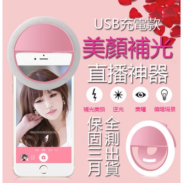 ❤️ 台灣現貨❤️USB充電自拍補光燈 /直播/rk12抖音補光燈自拍神器/抖音自拍/TR可用/補光美顏
