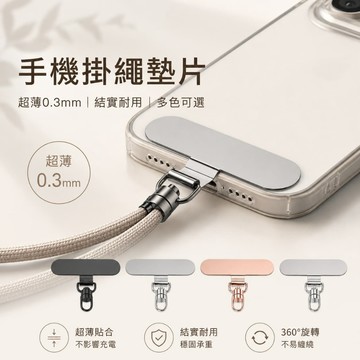 手機掛繩扣片 金屬墊片 手機掛繩墊片 手機掛片 手機掛繩扣片 手機吊繩墊片手機背繩掛片 金屬掛片 手機掛繩配件