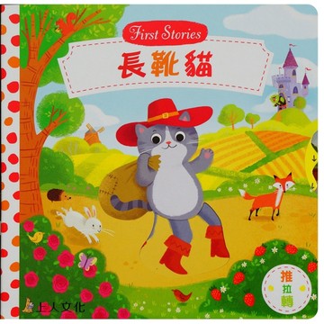 長靴貓[二手書_良好]
