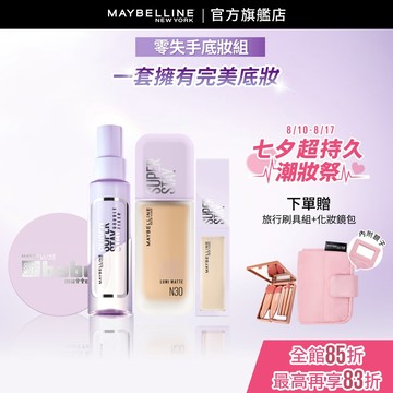 媚比琳 新手友善! 零失手底妝組(寶寶氣墊+小方胖AIR+淚溝+定妝噴霧) | 官方旗艦店