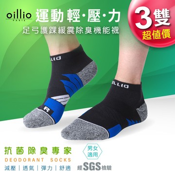 oillio歐洲貴族 3雙 壓力足弓護踝緩震除臭襪 運動氣墊襪 藍色 24120270