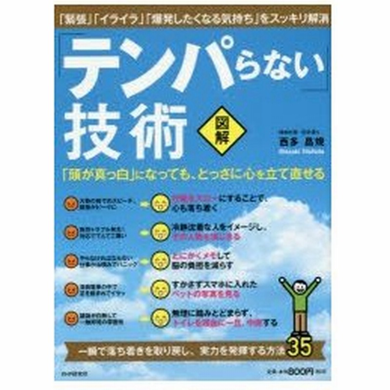 テンパらない 技術 図解 頭が真っ白 になっても とっさに心を立て直せる 通販 Lineポイント最大0 5 Get Lineショッピング