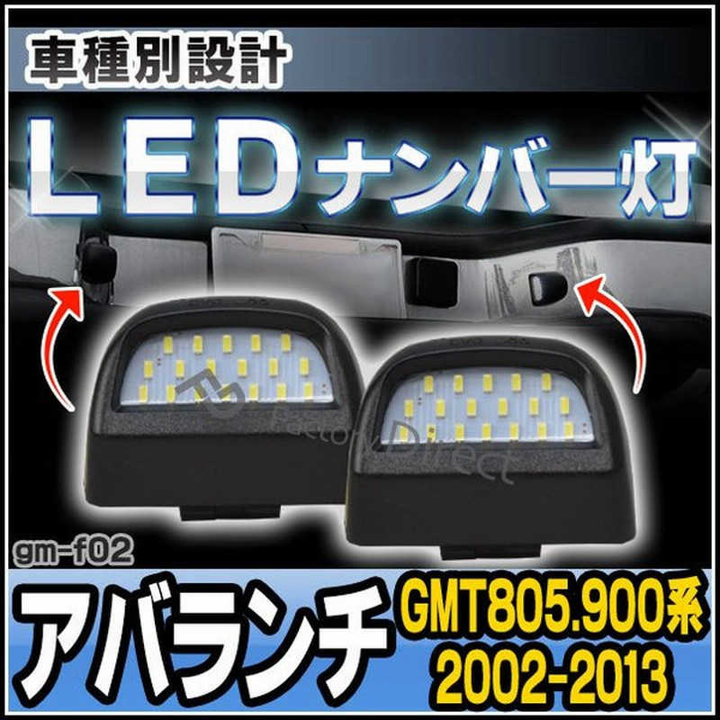 Ll Gm F02 Ledナンバー灯 Chevrolet Avalanche シボレー アバランチ Gmt805 900系 02 13 H14 H25 Ledライセンスランプ Gm キャデラック カスタム パーツ 通販 Lineポイント最大0 5 Get Lineショッピング