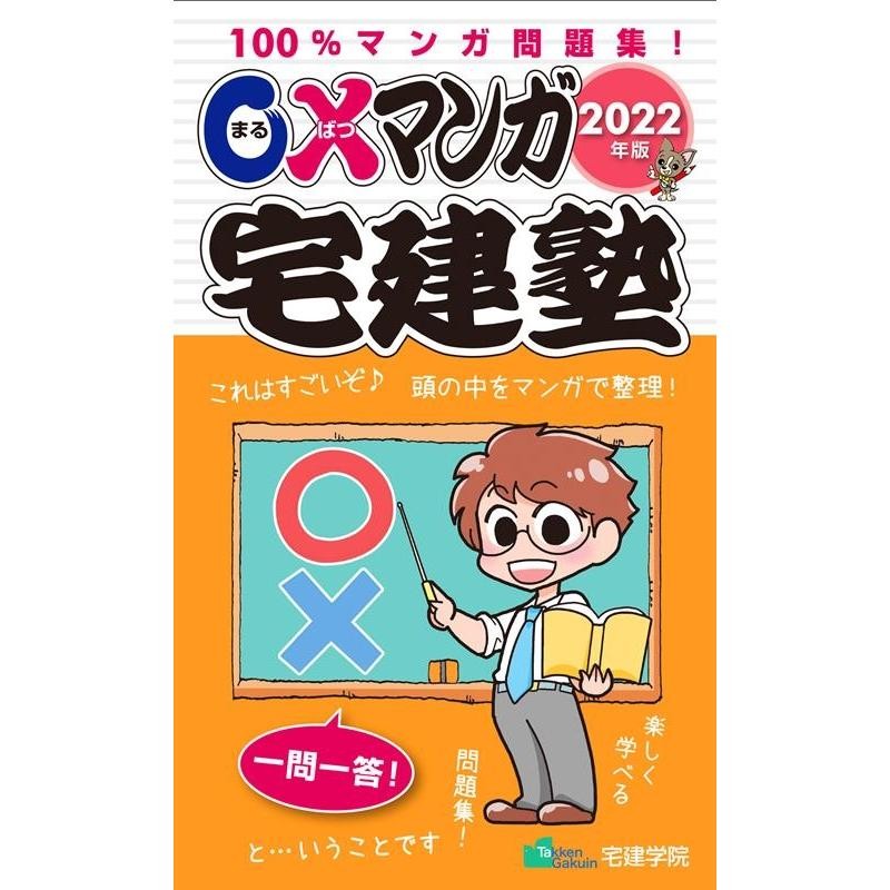 らくらく宅建塾〈基本問題集〉 2024年版[本 雑誌] (らくらく宅建塾シリーズ) 宅建学院