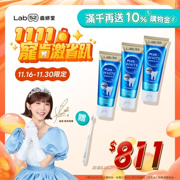 【雙11寵齒激省趴】深層美白牙膏三入組