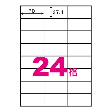 阿波羅A4自黏標籤(20入)70*37.1mm