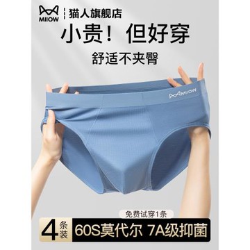 貓人男士內褲莫代爾男生2025新款抗菌透氣無痕男款三角短褲頭大碼