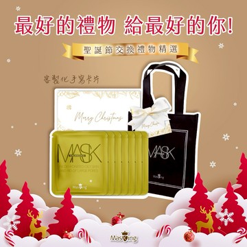 給油田痘痘肌【Masking膜靚】淨顏美膚面膜 7片裝(附贈專屬提袋) 客製化 客製卡片 肌膚 保養 生日快樂 生日禮 閨蜜禮 姐妹 變漂亮 寵愛妳