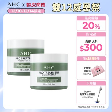 【AHC官方旗艦店】濟州島毛孔淨化火山泥膜100ml 2入