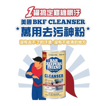 現貨e發票_美國 BKF 萬用去汙粉/去污乳【Q寶寶】