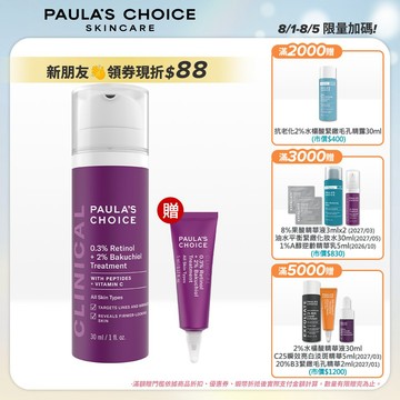 寶拉珍選 0.3%A醇+2%補骨脂酚精華乳30ml (效期最低至2026/11)