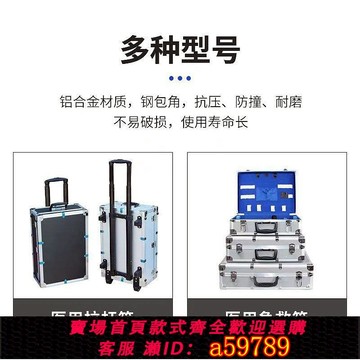 【台灣公司 可打統編】拉桿式醫生用急救箱內科外科綜合型鋁合金出診搶救箱車載120
