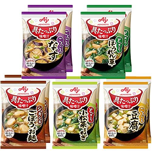 味の素 具たっぷり味噌汁 5種のバラエティ10食セット(なす・ほうれん草・豆腐・ごぼうとお麩・小松菜とねぎ 各2食セット)※時期によりセット内容