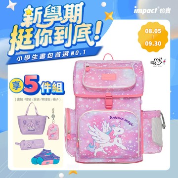 【IMPACT】怡寶 懸浮磁扣新世代標準型護脊書包-大-獨角獸 /個 IM007061PK【APP滿額下單10%點數(單一帳號最高1000點)】9/30止