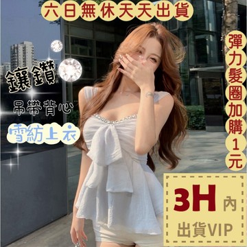 【臺灣現貨馬上出貨】隔日到貨 女裝 上衣 背心 無袖 鑲鑽上衣 氣質背心 性感上衣 舒適背心 GA8359【現貨24H】