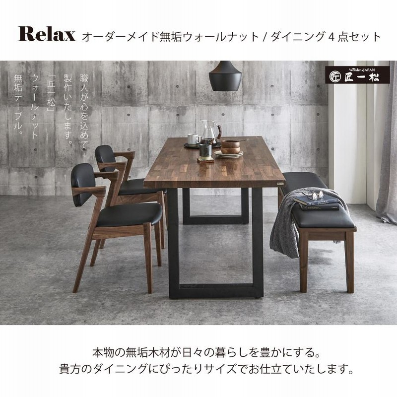 ダイニングテーブルセット ウォールナット RX4点セット 4人掛け