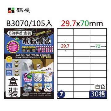 鶴屋#07三用電腦標籤30格105張/盒 白色/B3070/29.7*70mm【APP滿額下單10%點數(單一帳號最高5000點)】1/31止