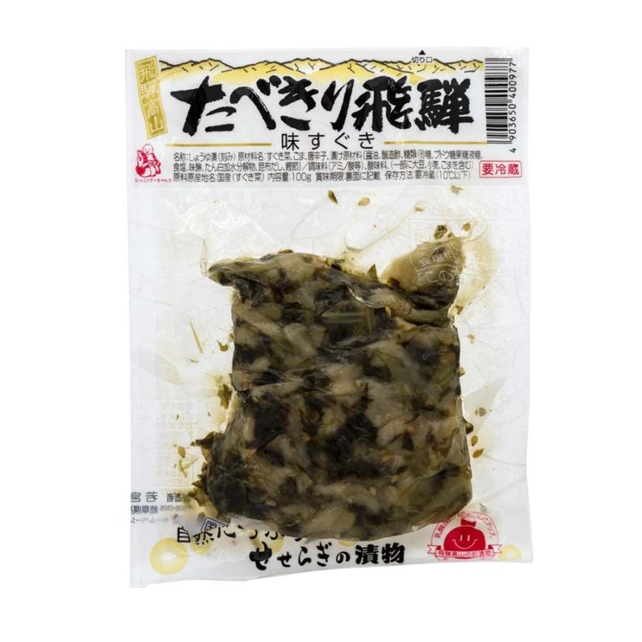 若宮 たべきり飛騨 味すぐき 100g 漬物 飛騨 高山