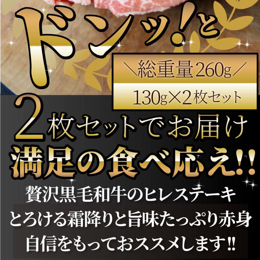 黒毛和牛 ヒレ ステーキ 130g×2枚 牛肉 厚切り 赤身 ステーキ肉 お歳暮 ギフト 食品 プレゼント お祝い 景品 霜降り 贅沢 黒毛 和牛 祝い