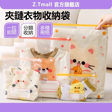 幼兒園衣服收納袋 衣物收納袋 密封分裝袋 幼兒園收納 旅行收納 衣物收納 夾鏈袋 拉鍊袋 幼兒入園小幫手 ZT官方旗艦店