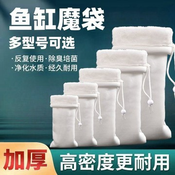 魚缸過濾棉魔袋耐用過濾材料加密加厚過濾袋乾溼分離生淨水魔袋