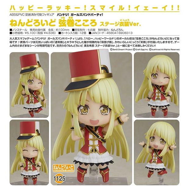 バンドリ！ ガールズバンドパーティ！ ねんどろいど 弦巻こころ ステージ衣装Ver.[グッドスマイルカンパニー] | LINEブランドカタログ